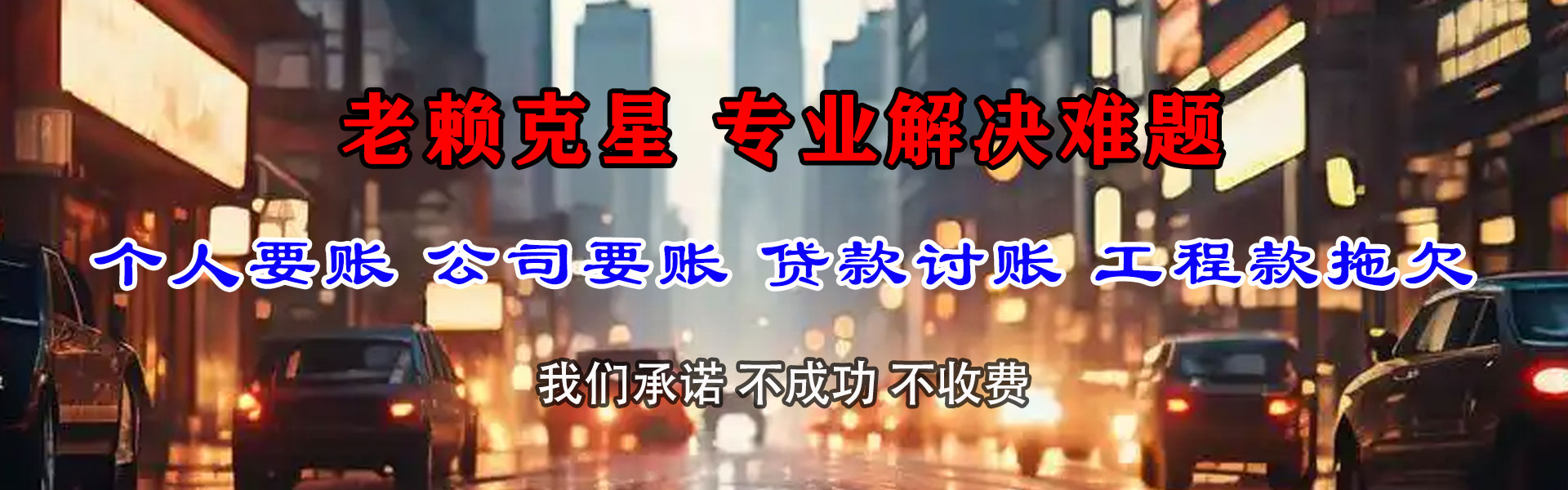 瀍河金顺要账公司