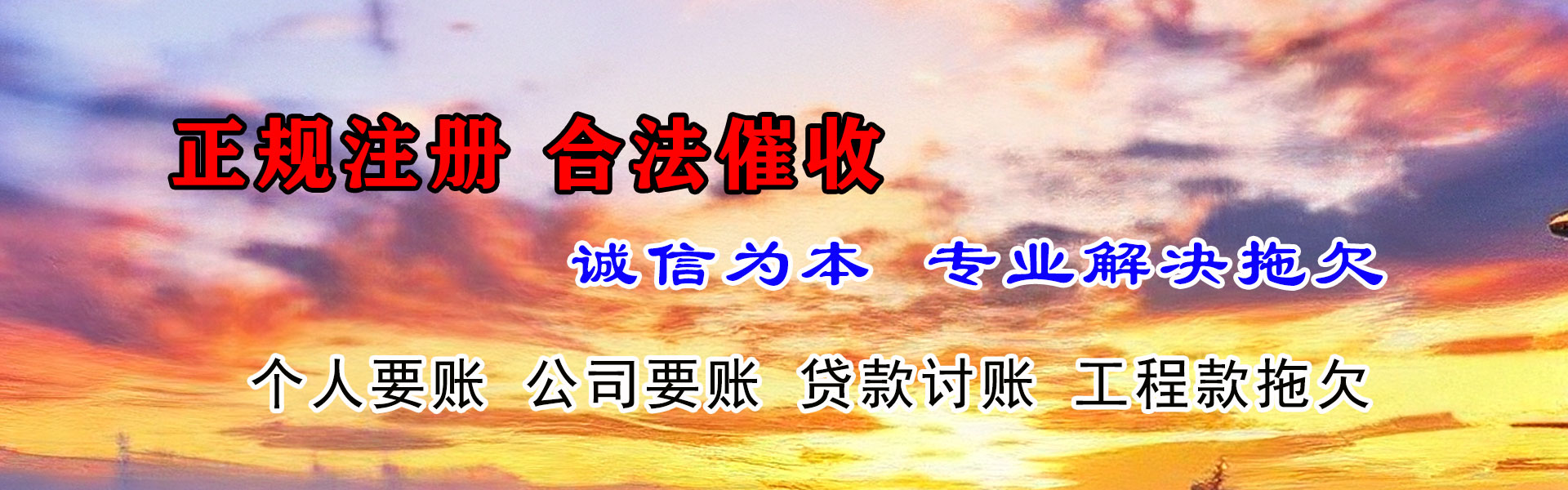 瀍河收账公司